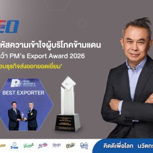 ถอดรหัสความเข้าใจผู้บริโภคข้ามแดน  NEO คว้า PM’s Export Award 2026 ประเภท ‘ผู้ประกอบธุรกิจส่งออกยอดเยี่ยม’ 