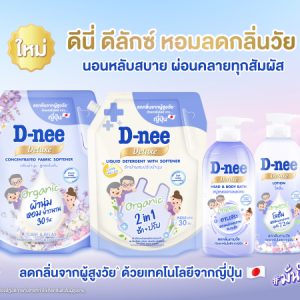 ดีนี่ ดีลักซ์ ชูแนวคิด Healthy Living ตอกย้ำแชมป์อันดับ 1 ตลาด Elderly Care   ส่งซีรีส์ใหม่ ‘Care & Relax’