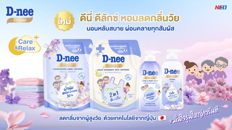 ดีนี่ ดีลักซ์ ชูแนวคิด Healthy Living ตอกย้ำแชมป์อันดับ 1 ตลาด Elderly Care   ส่งซีรีส์ใหม่ ‘Care & Relax’