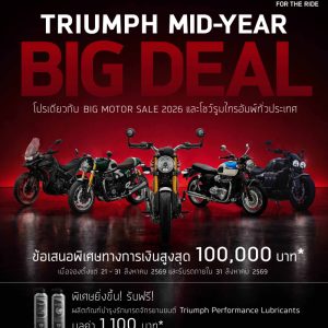ไทรอัมพ์ จัดหนักกลางปี! ให้โปรแรง! ข้อเสนอพิเศษทางการเงินสูงสุด 100,000 บาท