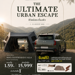 มินิ มิลเลนเนียม ออโต้ ผนึกกำลัง CAMP STUDIO เปิดตัวแคมเปญ ‘The Ultimate Urban Escape – ชีวิตอิสระที่ลงตัว’