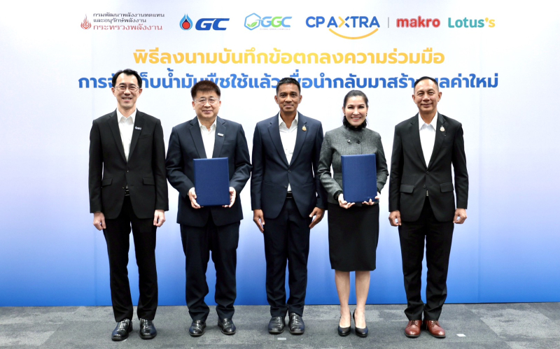  GGC จับมือ CP AXTRA ศึกษาการจัดเก็บน้ำมันพืชใช้แล้ว  สร้างมูลค่าใหม่ หนุนเศรษฐกิจหมุนเวียน