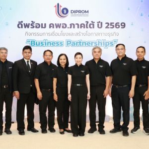 ดีพร้อม ยกเครื่อง “คพอ.” สู่กลไกเร่งเศรษฐกิจภูมิภาค ปั้น 86 ผู้นำธุรกิจภาคใต้ เชื่อมเครือข่าย–สร้างงาน–ขับเคลื่อนเศรษฐกิจมูลค่าสูง