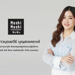 “MOSHI” ประกาศแต่งตั้ง “บิวกิ้น พุฒิพงศ์” นั่งแท่นเป็นพรีเซนเตอร์คนแรกของแบรนด์