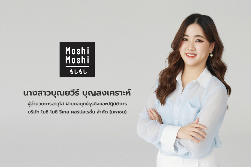 “MOSHI” ประกาศแต่งตั้ง “บิวกิ้น พุฒิพงศ์” นั่งแท่นเป็นพรีเซนเตอร์คนแรกของแบรนด์