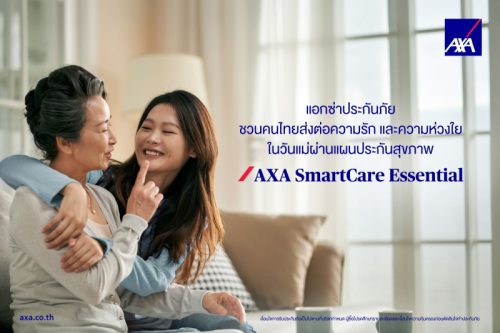 แอกซ่าประกันภัยชวนคนไทยส่งต่อความรักและความห่วงใยในวันแม่