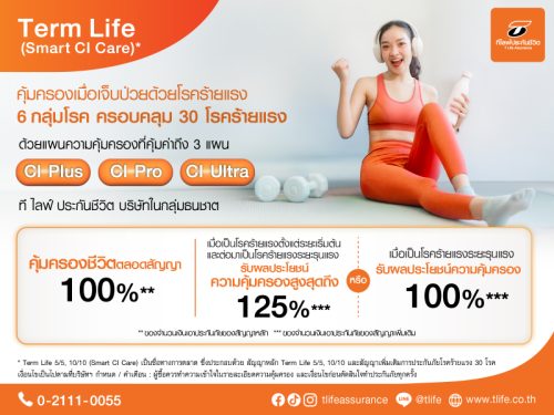 ที ไลฟ์ ประกันชีวิต รุกเสิร์ฟ  “Term Life (Smart CI Care)”