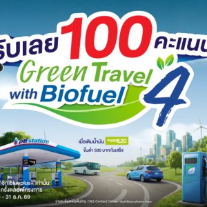 พีทีที สเตชั่น รับนโยบายรัฐ หนุนใช้ “Gasohol E20” สมาชิก blueplus+ เติม E20 ครบ 500 บาท รับเพิ่ม 100 คะแนน