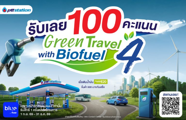 พีทีที สเตชั่น รับนโยบายรัฐ หนุนใช้ “Gasohol E20” สมาชิก blueplus+ เติม E20 ครบ 500 บาท รับเพิ่ม 100 คะแนน