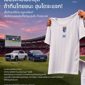ฮุนไดชวนคนไทยเชียร์ “ช้างศึก” ศึก ASEAN Hyundai Cup™ 2026