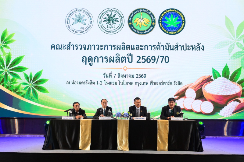 4 สมาคมมันสำปะหลังไทย ประกาศภาวะวิกฤตหัวมันสำปะหลังขั้นรุนแรง ห่วงกระทบห่วงโซ่อุตสาหกรรม