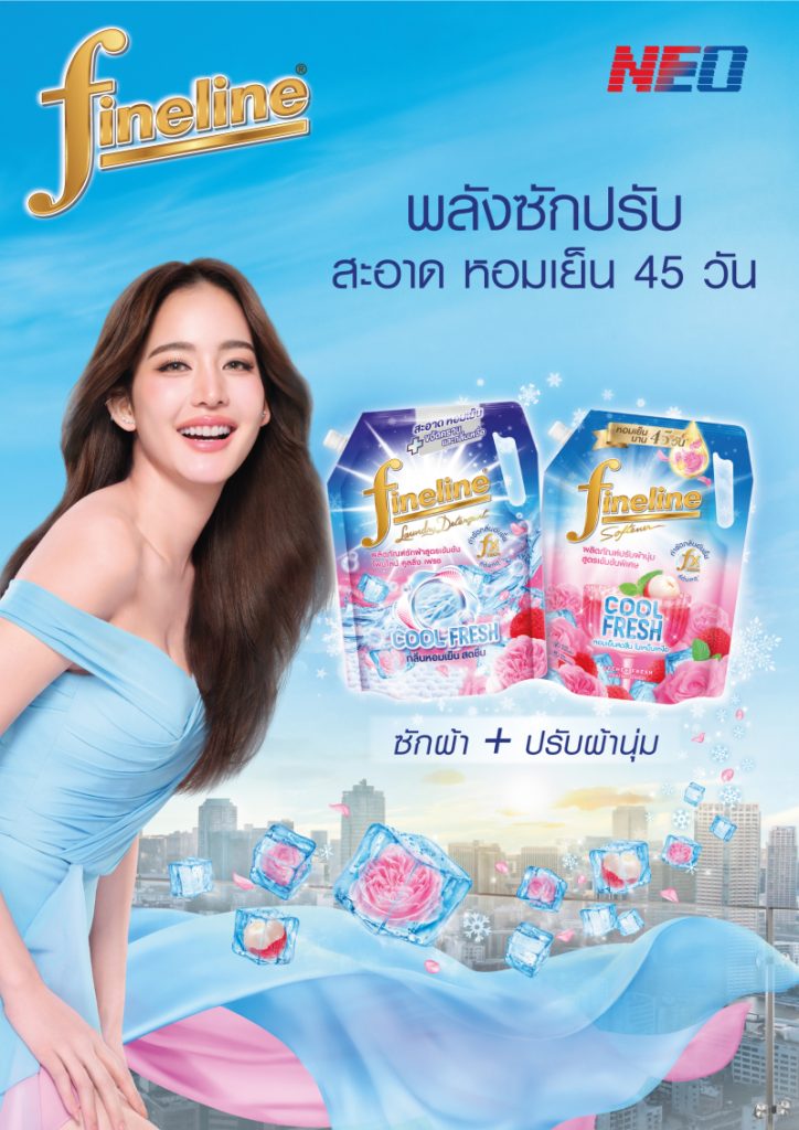 “ไฟน์ไลน์” เปิดตัว “คูลลิ่ง เฟรช ซีรีส์” ดับเบิ้ลพลังซัก-ปรับ พร้อมเทคโนโลยี COOL-TECH  ช่วยให้ผ้าสะอาด หอมเย็นสดชื่นนาน 45 วัน