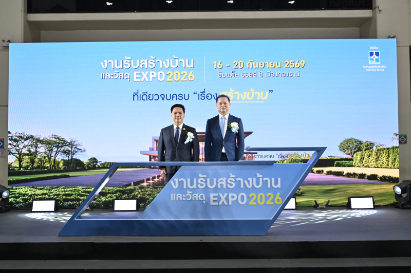 HBA ปลุกดีมานด์ตลาดรับสร้างบ้านครึ่งปีหลัง ตรึงราคาสู้เศรษฐกิจ เปิดงาน “รับสร้างบ้านและวัสดุ EXPO 2026”