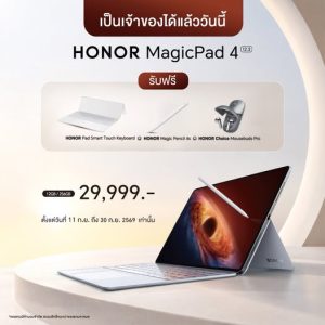 HONOR MagicPad 4 และแกดเจ็ต AIoT คู่ใจ