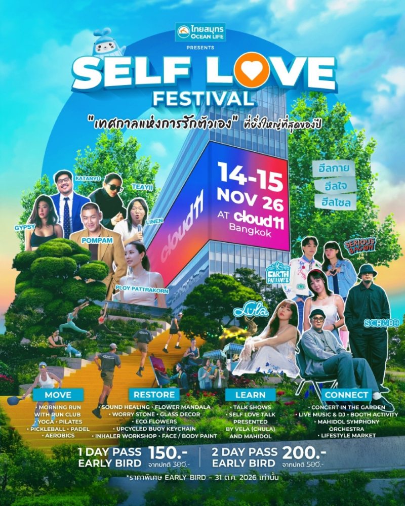 OCEAN LIFE ไทยสมุทรประกันชีวิต ชวนมา “รักตัวเองแบบลงมือทำ” ในงาน SELF LOVE FESTIVAL