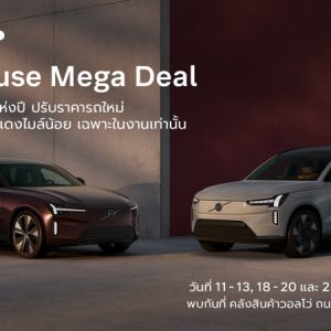 กลับมาอีกครั้งกับมหกรรม Volvo Warehouse Mega Deal