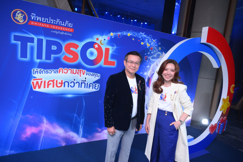 ทิพยประกันภัย เสกจักรวาลความสุข เปิดตัว “TIPSOL” ขนทัพสิทธิพิเศษ 7 มิติ