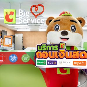 บิ๊กซี เพิ่มความสะดวกใกล้ชุมชน เปิดบริการ “ถอนเงินสด” ทุกสาขาทั่วประเทศ  เข้าถึงเงินสดง่ายขึ้นด้วยบัตรประชาชน