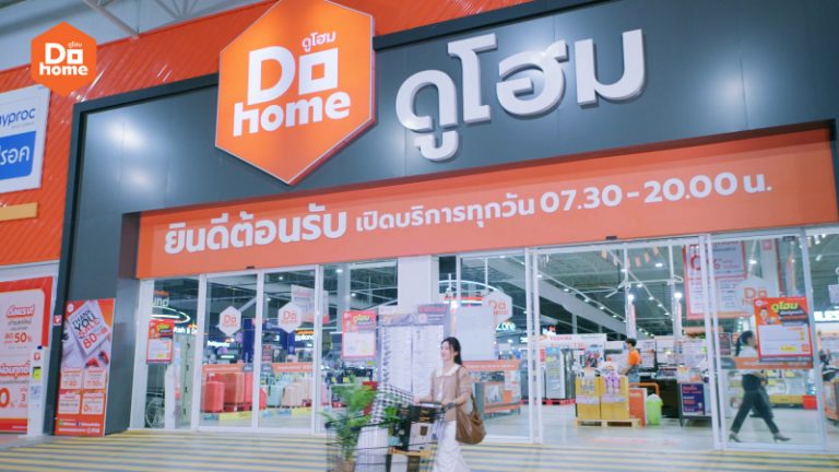 ดูโฮม เปิดบทใหม่แบรนด์ในวาระ 43 ปี  ส่ง Brand Campaign “ชวนทุกคนมองบ้าน…ให้ใหญ่กว่าเดิม”