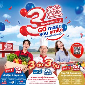 โก โฮลเซลล์ ฉลอง 3 ปี ชวนช้อปเติมสต็อก–เติมความสุข บรรเทาภาระค่าครองชีพ