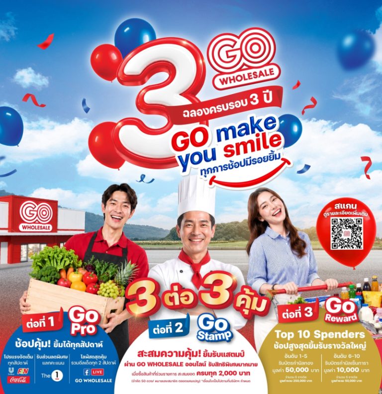 โก โฮลเซลล์ ฉลอง 3 ปี ชวนช้อปเติมสต็อก–เติมความสุข บรรเทาภาระค่าครองชีพ