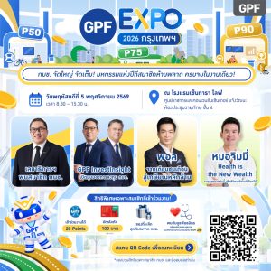 กบข. เตรียมจัด GPF EXPO 2026 กรุงเทพฯ 5 พ.ย. นี้