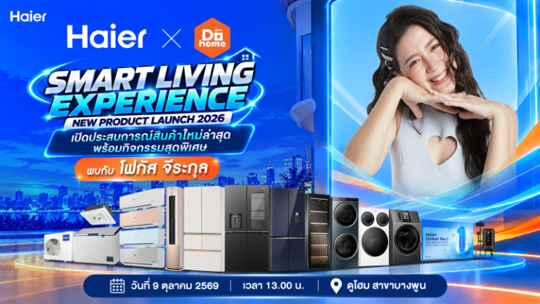 ไฮเออร์ x ดูโฮม ชวนอัปเดตเทรนด์ Smart Living