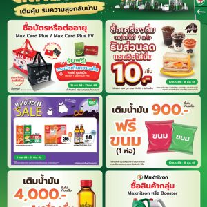 PT จัดเต็มฉลองเปิดสถานีบริการใหม่ “สาขาทับมา 3”