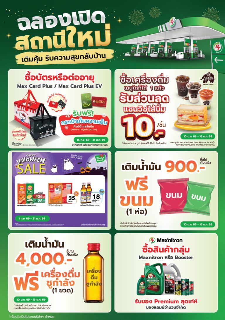 PT จัดเต็มฉลองเปิดสถานีบริการใหม่ “สาขาทับมา 3”