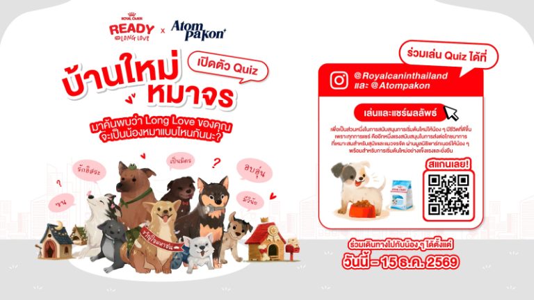 Royal Canin ชวนออกเดินทางไปกับ “บ้านใหม่หมาจร” Interactive Quiz บน Instagram