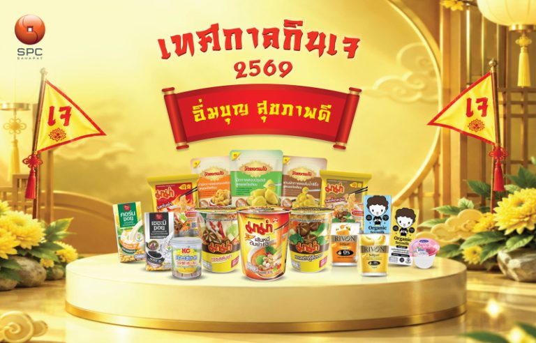 “สหพัฒนพิบูล” ชวนคนไทยเติมความสุขทุกมื้อ  ในเทศกาลกินเจ 2569